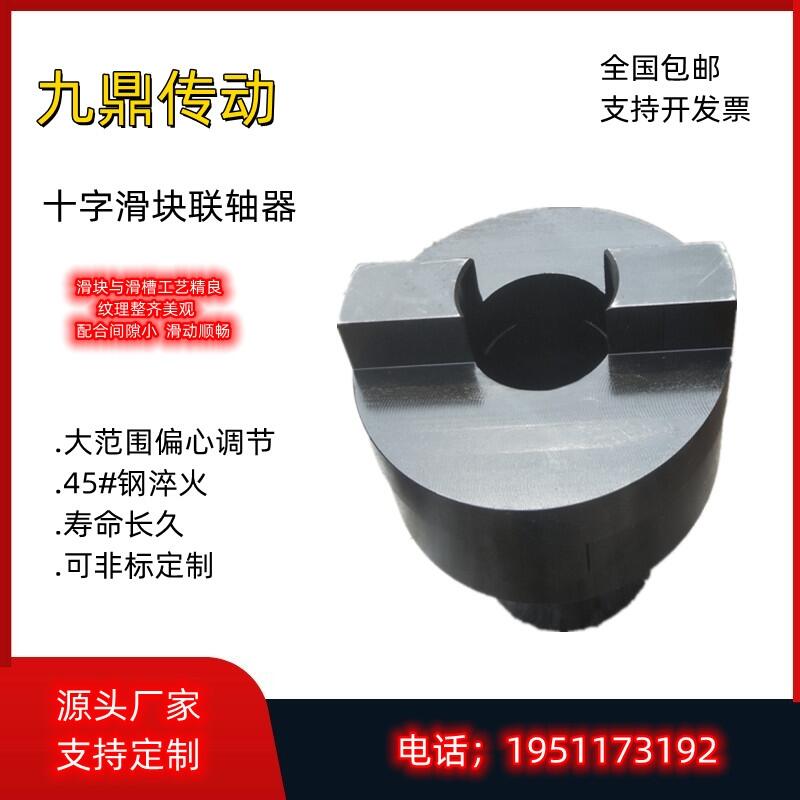 廠家直銷十字滑塊聯(lián)軸器SL型十字聯(lián)軸器滑塊連軸器鑄大扭矩45#鋼材質(zhì)