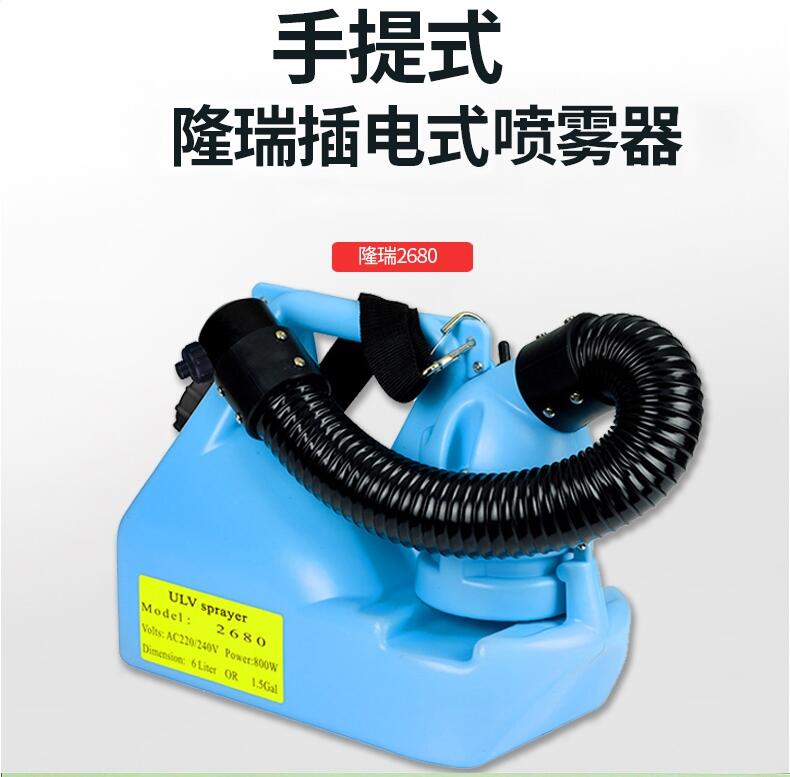 2680隆瑞噴霧器電動氣溶膠霧化出入境檢疫電動噴霧器Longray