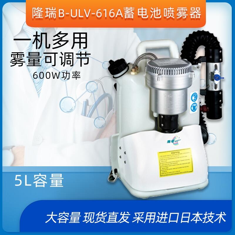 隆瑞B(yǎng)-ULV-616A氣溶膠背負(fù)式超低容量消殺噴霧機(jī)Longray