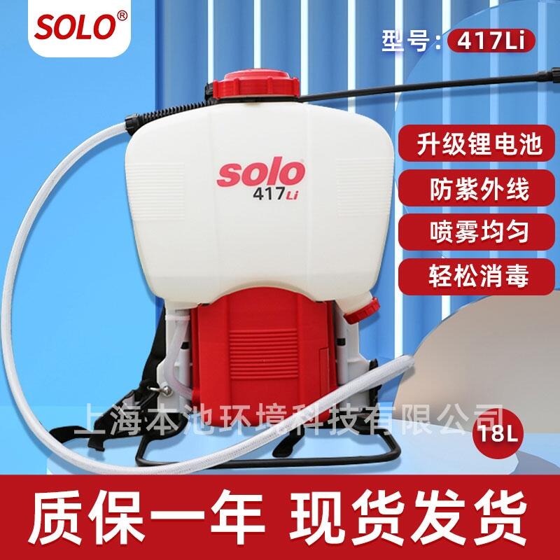 噴霧器鋰電池充電電動(dòng)常量背負(fù)式施肥打藥solo417Li打藥機(jī)噴霧機(jī)