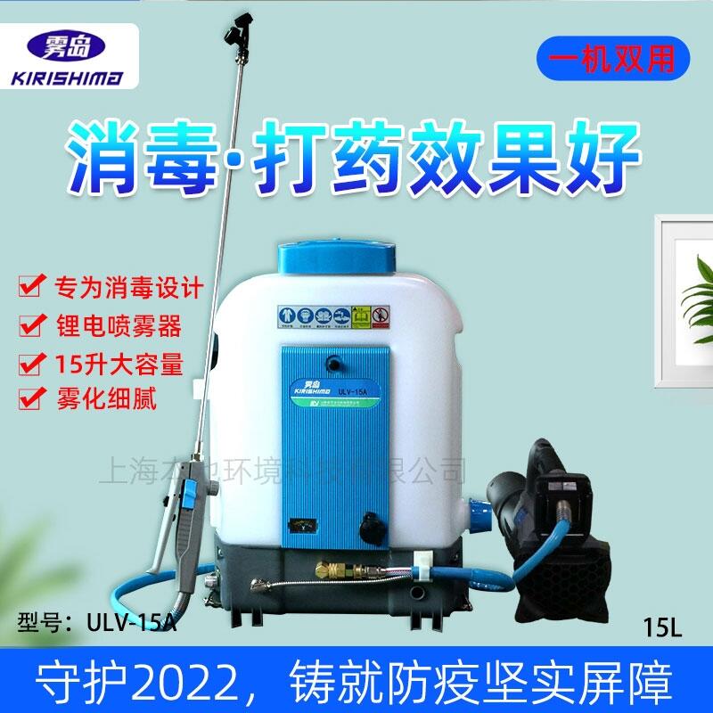 霧島ULV-15A電動常量/超低容量噴霧器鋰電氣溶膠充電打藥機(jī)消毒機(jī)