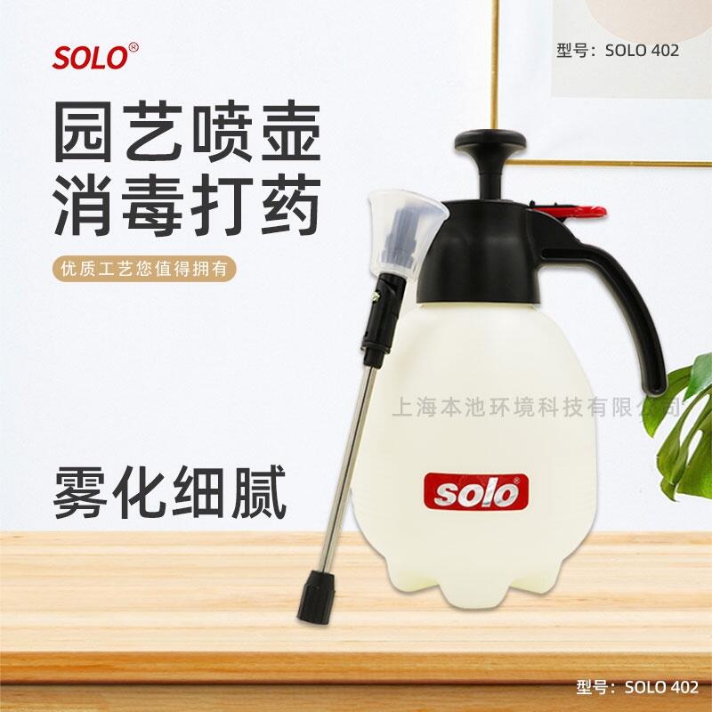 SOLO402噴壺家用陽(yáng)臺(tái)園藝澆花灑水壺多用途消毒打藥噴霧壺2L包郵