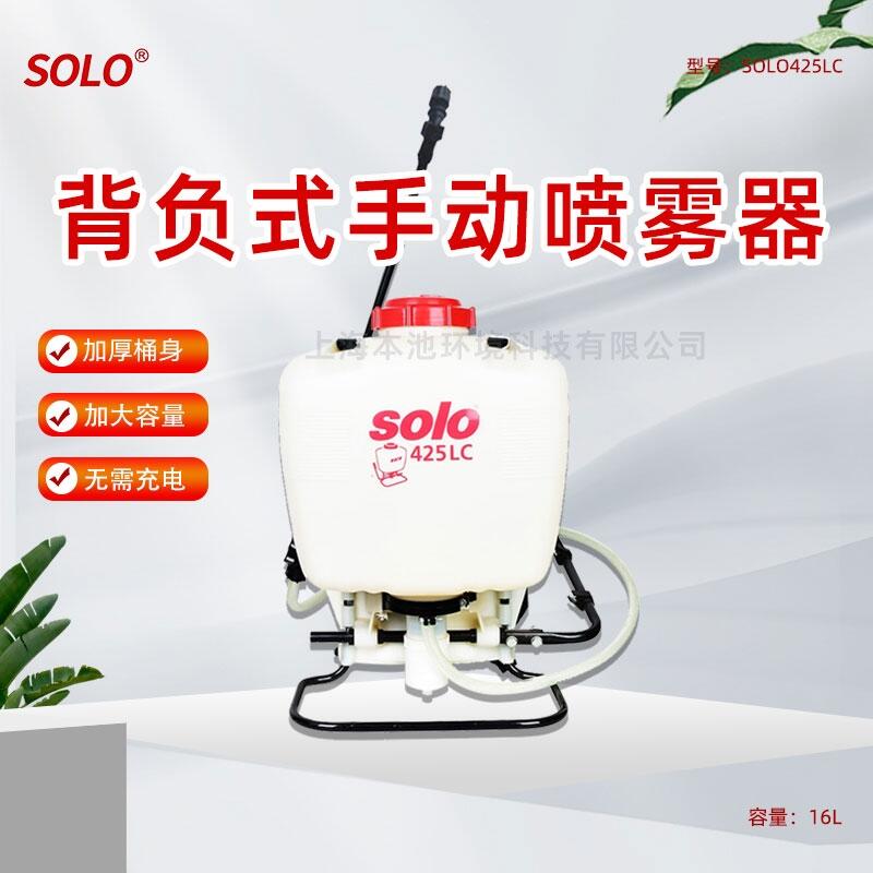 SOLO425LC手動(dòng)噴霧器背負(fù)式消毒打藥16L大容量噴霧機(jī)包郵