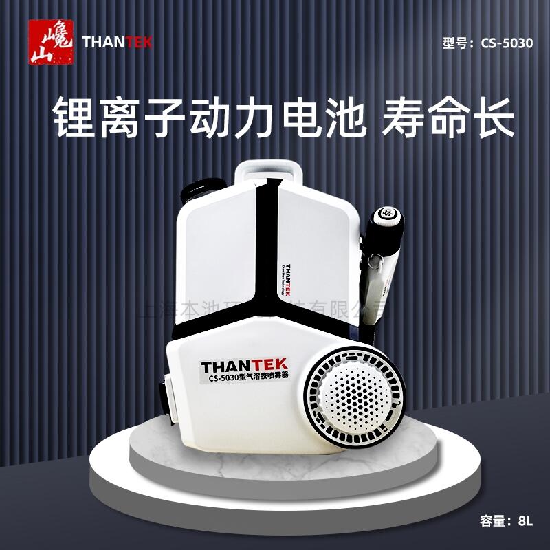 巉山THANTEK氣溶膠噴霧器CS-5030 背負式疫情消毒打藥噴霧機8L大容量包郵