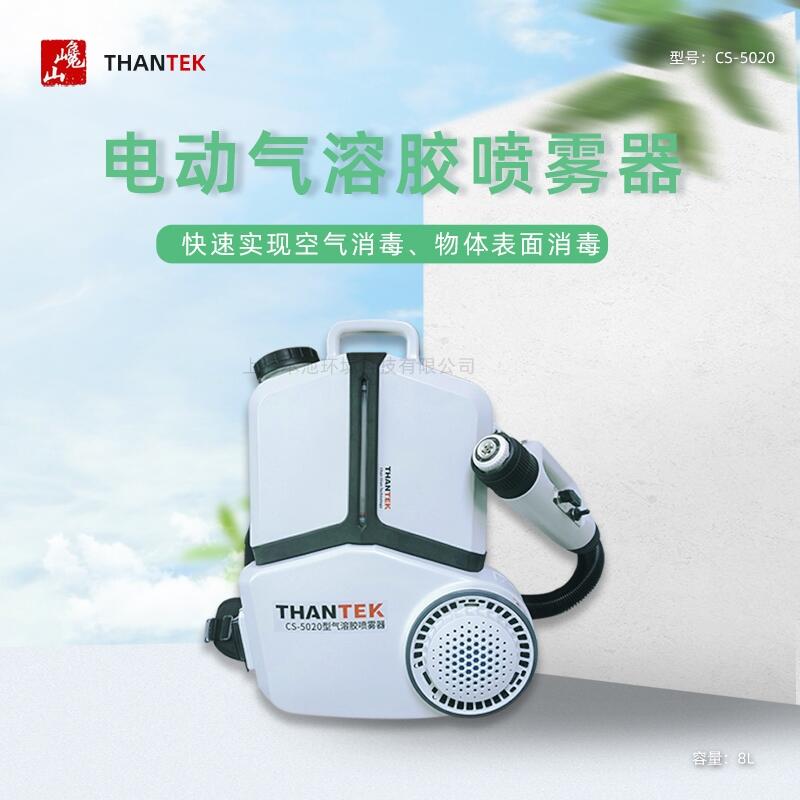 巉山THANTEK噴霧器CS-5020背負(fù)式電動空氣消毒打藥殺蟲噴霧機(jī)包郵