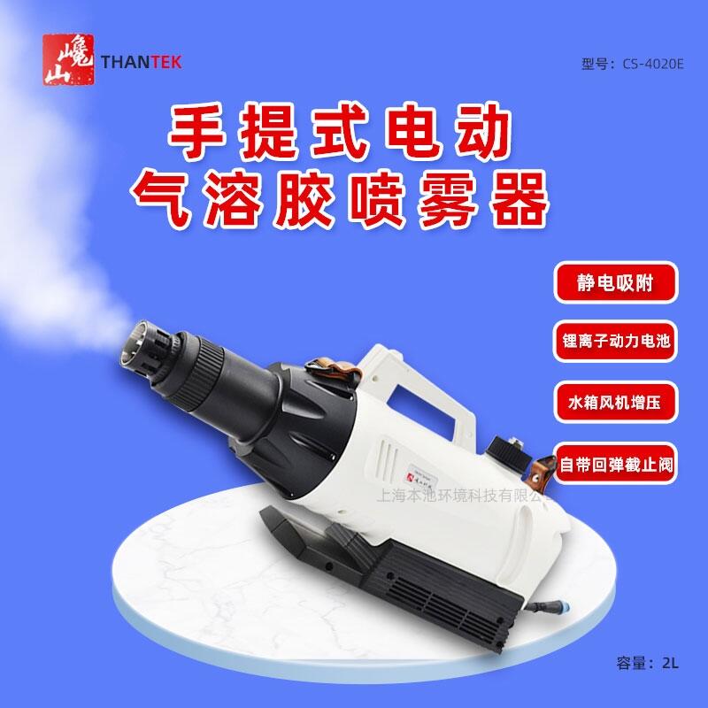 THANTEK巉山靜電噴霧器CS-4020E手提式氣溶膠消殺打藥機(jī)包郵