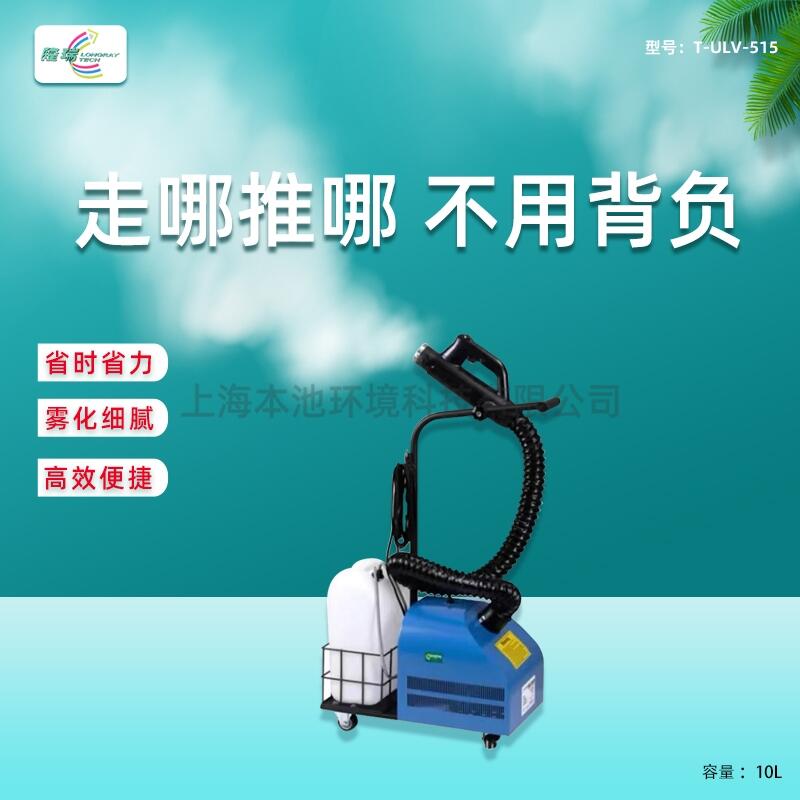 隆瑞拖曳式電動噴霧器T-ULV-515超低容量消毒噴霧打藥機10升包郵