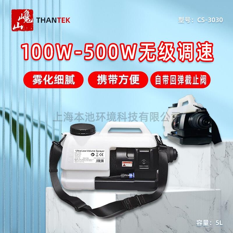 THANTEK巉山CS-3030便攜式氣溶膠噴霧器環(huán)境衛(wèi)生消毒殺蟲霧化機(jī)包郵