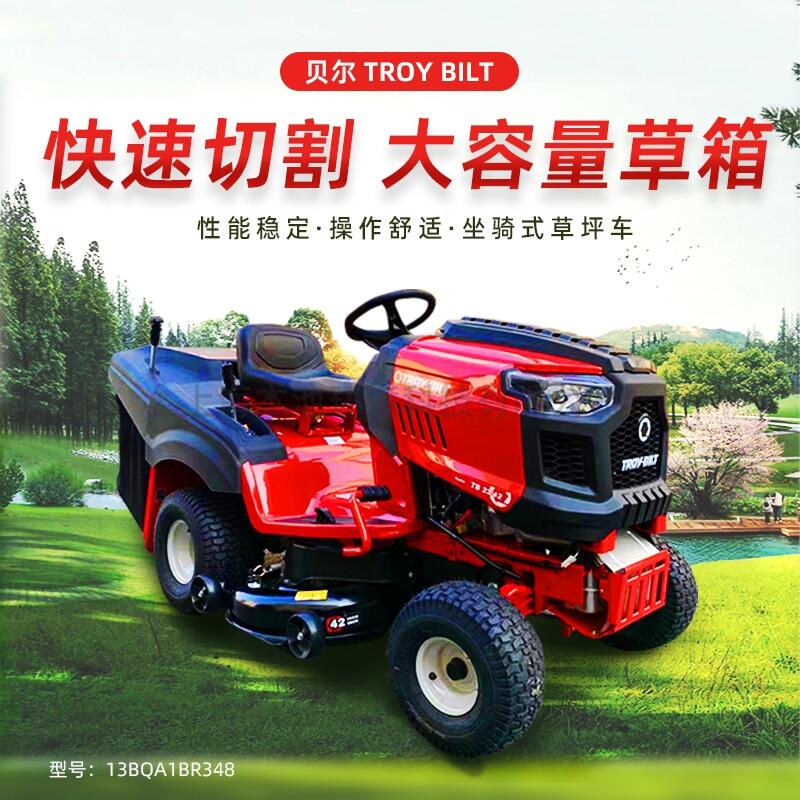 貝爾TROY BILT坐騎式后排草草坪車(chē)大容量割草機(jī)草坪修剪機(jī)13BQA1BR348