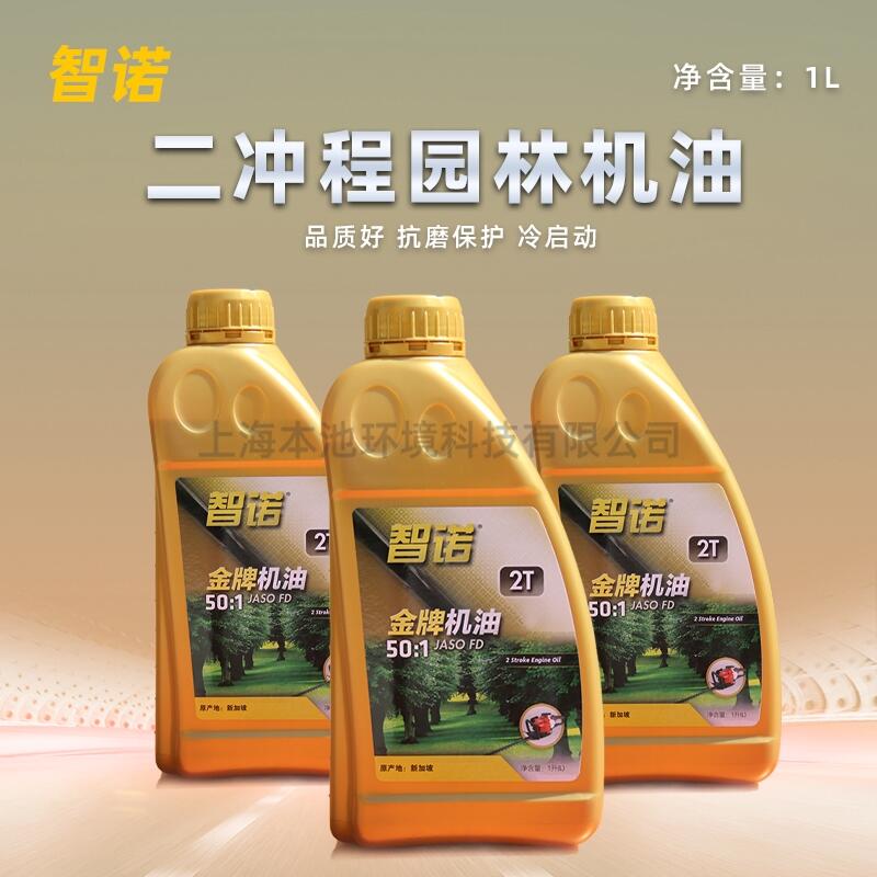 智諾2T機(jī)油1升裝園林工具用油綠籬機(jī)吹風(fēng)機(jī)二沖程發(fā)動(dòng)機(jī)用潤(rùn)滑油