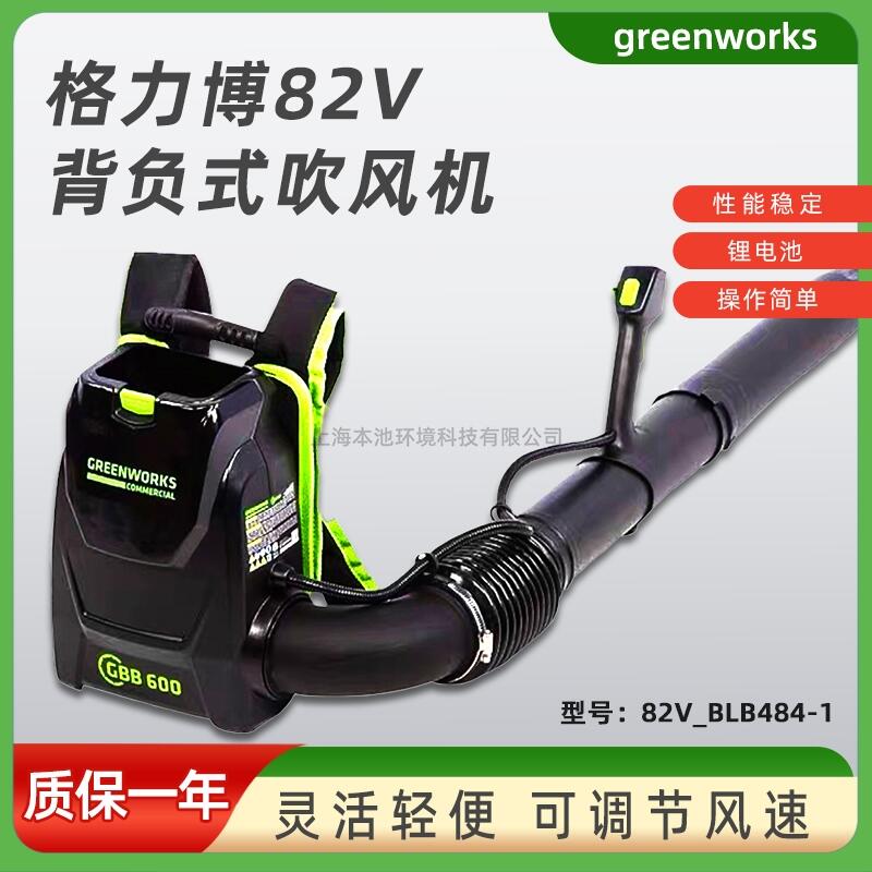 greenworks格力博82V-BLB484-1背負(fù)式電動(dòng)吹風(fēng)機(jī)大棚除雪落葉清理