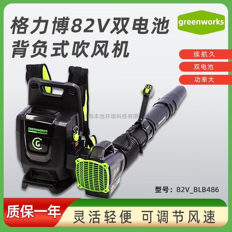 GREENWORKS格力博BLB486吹風機背負式雙電池大功率工地除塵吹雪機環(huán)衛(wèi)清理吹落葉