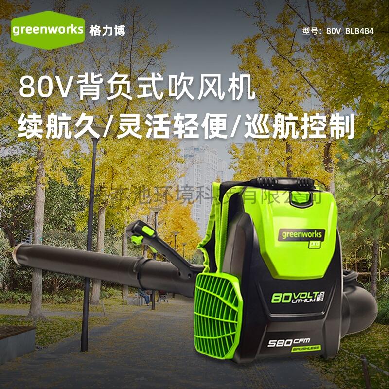 GREENWORKS格力博80V_BLB484背負式電動吹風機渦輪增壓大功率大棚吹雪機