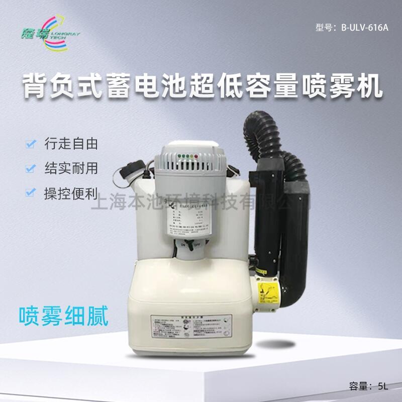 背負(fù)式超低容量噴霧機(jī)隆瑞B(yǎng)-ULV-616A充電式蓄電池消毒殺蟲噴霧器多用途打藥機(jī)包郵