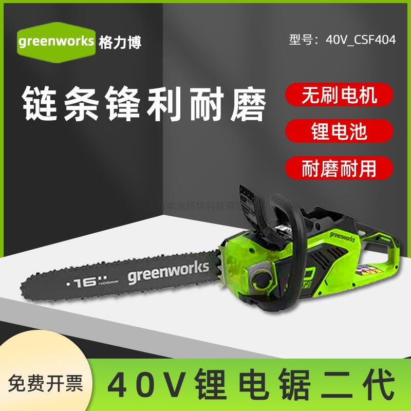 格力博40V鋰電鋸CSF404全新二代greenworks16寸電鏈鋸伐木工具包郵