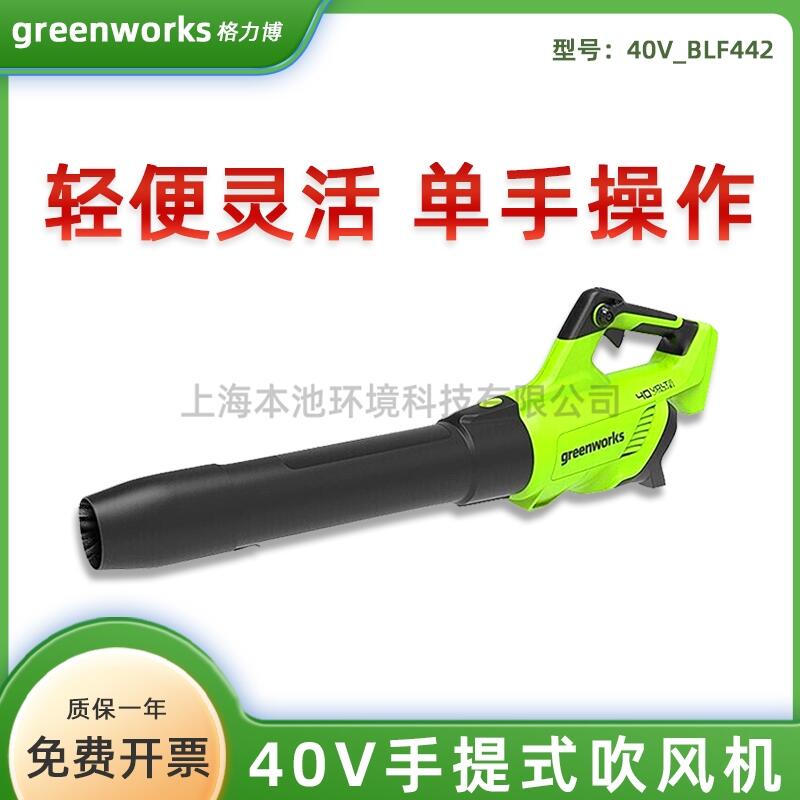 格力博greenworks手提式電動(dòng)吹風(fēng)機(jī)40V鋰電路面石子清掃機(jī)BLF442吹灰機(jī)