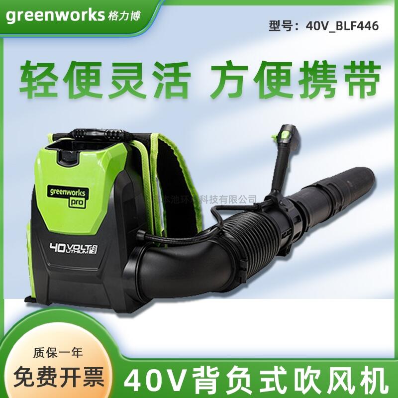 40V格力博GREENWORKS鋰電背負式吹風機道路吹渣小區(qū)吹落葉