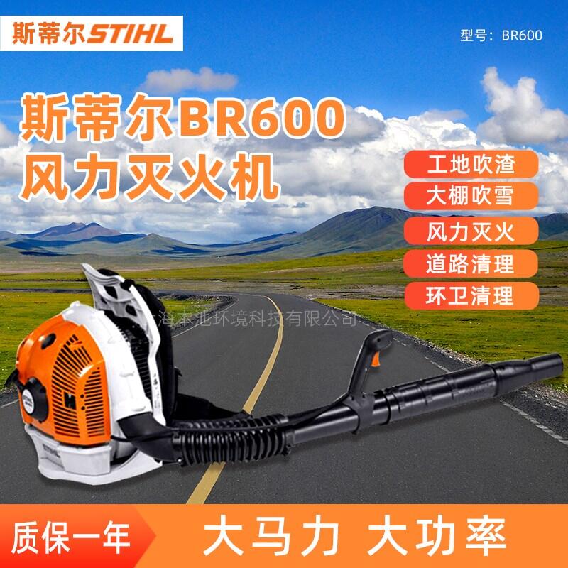 斯蒂爾BR600背負式風力滅火機城市道路清潔吹灰吹渣機大功率混合四沖程