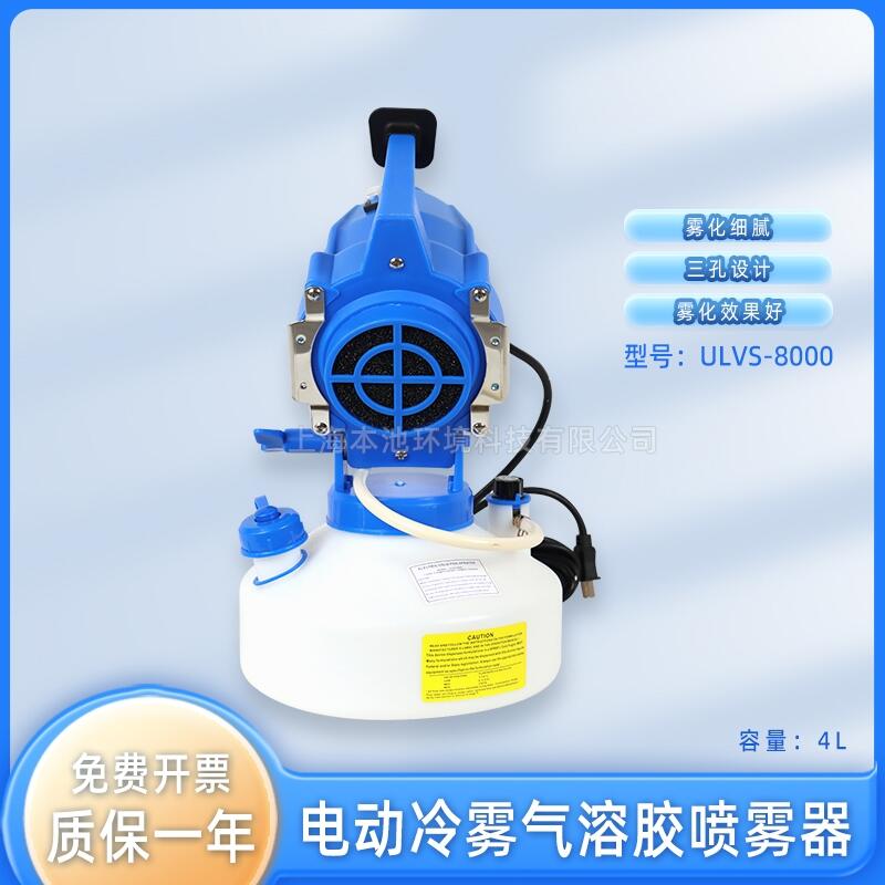 4L超低容量電動(dòng)噴霧器ULVS-8000手提式三孔霧化彌霧冷霧機(jī)