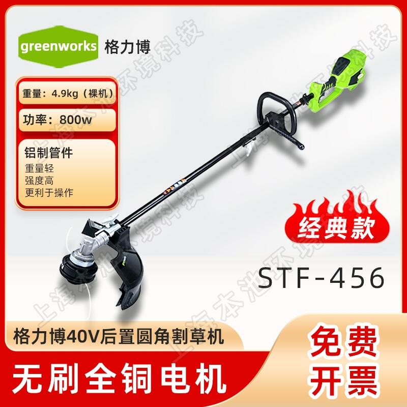 格力博STF-456割灌機(jī)后置電機(jī)除草機(jī)大功率割草機(jī)鋰電無(wú)刷多用途打草機(jī)包郵