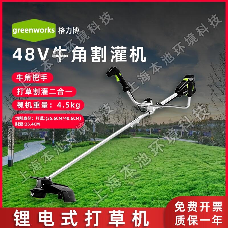 格力博48V后置牛角割草機(jī)修邊打草機(jī)一機(jī)多用途鋰電無(wú)刷割灌機(jī)包郵