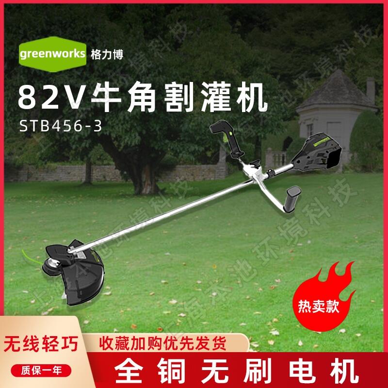 82V格力博割草機(jī)STB456-3打草機(jī)后置牛角割灌機(jī)全銅電機(jī)除草機(jī)草坪修剪修邊機(jī)包郵