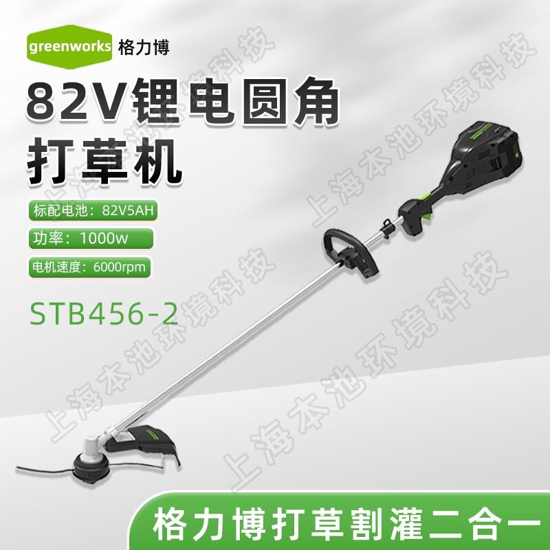 82V-STB456-2格力博鋰電無刷后置圓角打草機(jī)割草機(jī)割灌機(jī)包郵