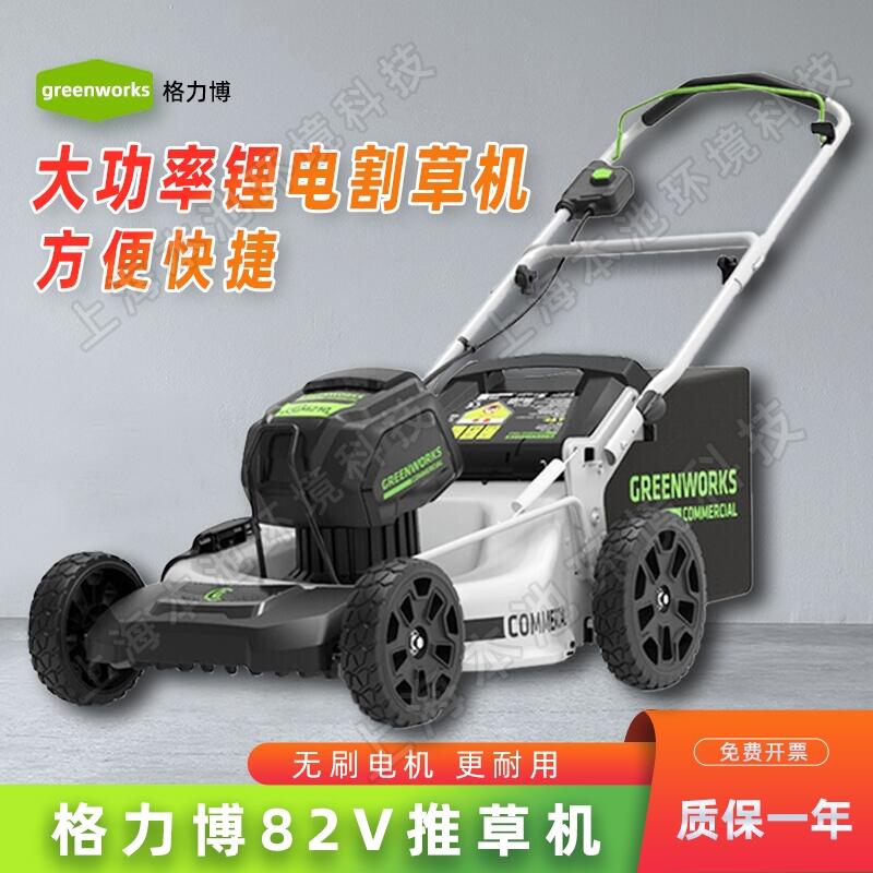 greenworks格力博電動(dòng)草坪機(jī)LMB408手推式82V大功率無(wú)數(shù)電機(jī)修枝割草機(jī)