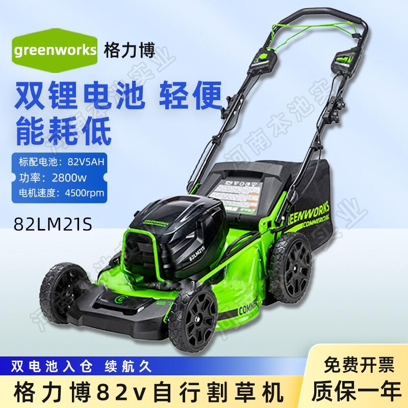 greenworks格力博電動草坪車82VLM21S