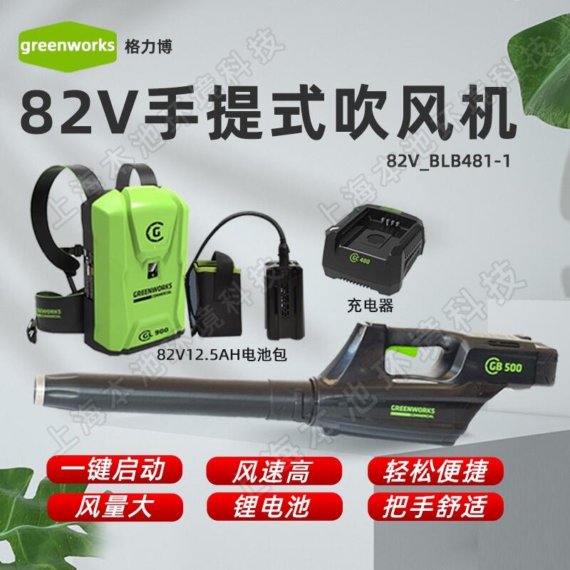 greenworks格力博電動(dòng)吹風(fēng)機(jī)BLB481-1手持式82V大功率吹雪吹落葉機(jī)