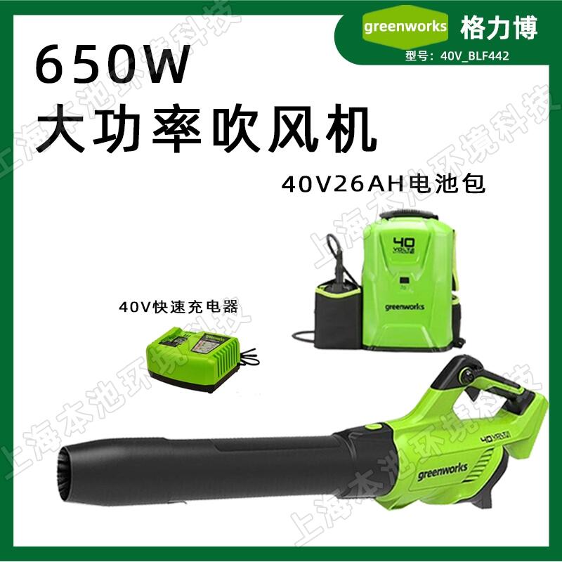 greenworks格力博電動吹風(fēng)機BLF442無刷電機40V手持式大功率吹雪機