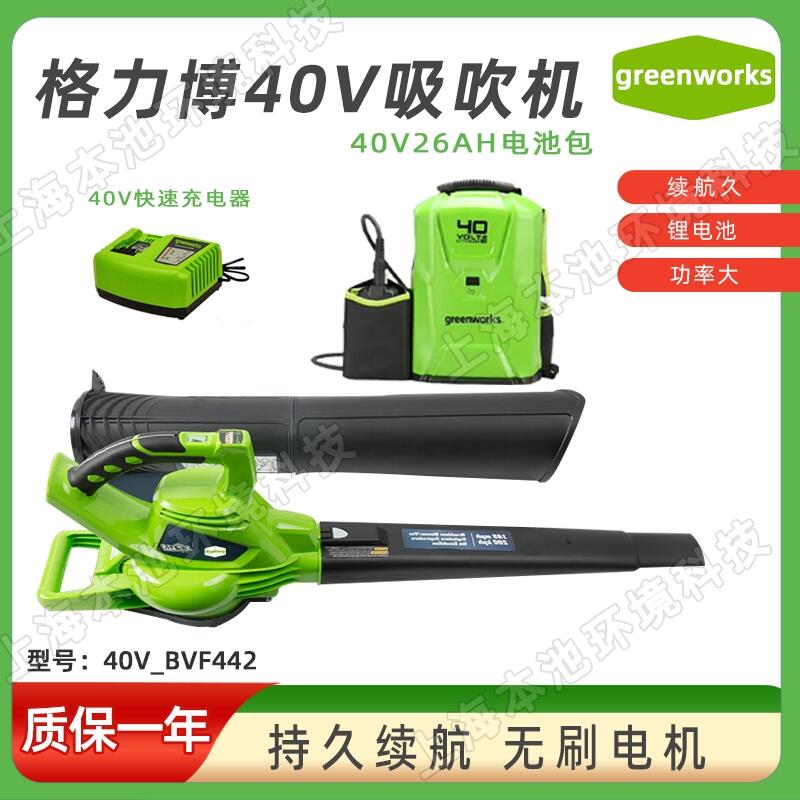 greenworks格力博吹風(fēng)機BVF442鋰電手持式40V大功率無刷電機吹雪吹落葉機