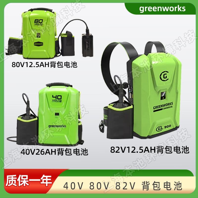 greenworks格力博40V80V82V大容量鋰電池吹風(fēng)機(jī)通用背包電池