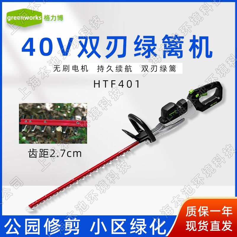 greenworks格力博HTF401修枝機電動手持式無刷電機雙刃茶園修剪機