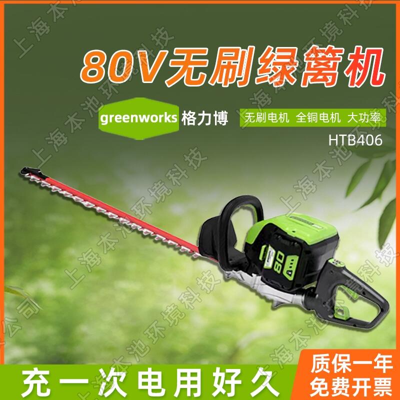 greenworks格力博綠籬機(jī)HTB406電動(dòng)手持式雙刃無(wú)刷電機(jī)茶樹修枝機(jī)