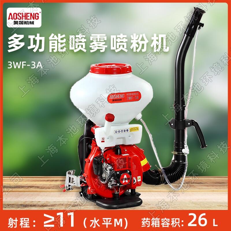 奧晟噴粉機3WF-3A背負(fù)式大功率二沖程一機多用樹木防治投餌噴霧噴粉機