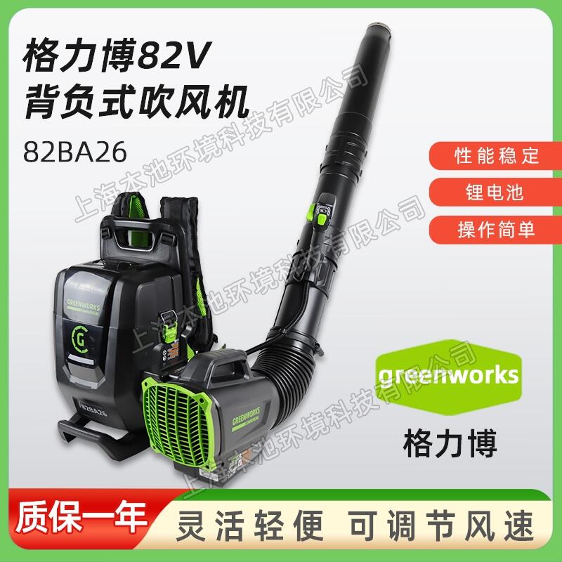 greenworks格力博82BA26吹風(fēng)機(jī)背負(fù)式雙電池鋰電無(wú)刷電機(jī)大棚吹雪機(jī)除渣吹灰機(jī)