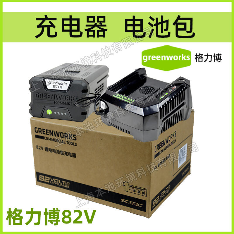 greenworks格力博82v鋰電電池充電器82V割草機(jī)鏈鋸?fù)ㄓ秒姵爻潆娖? title=