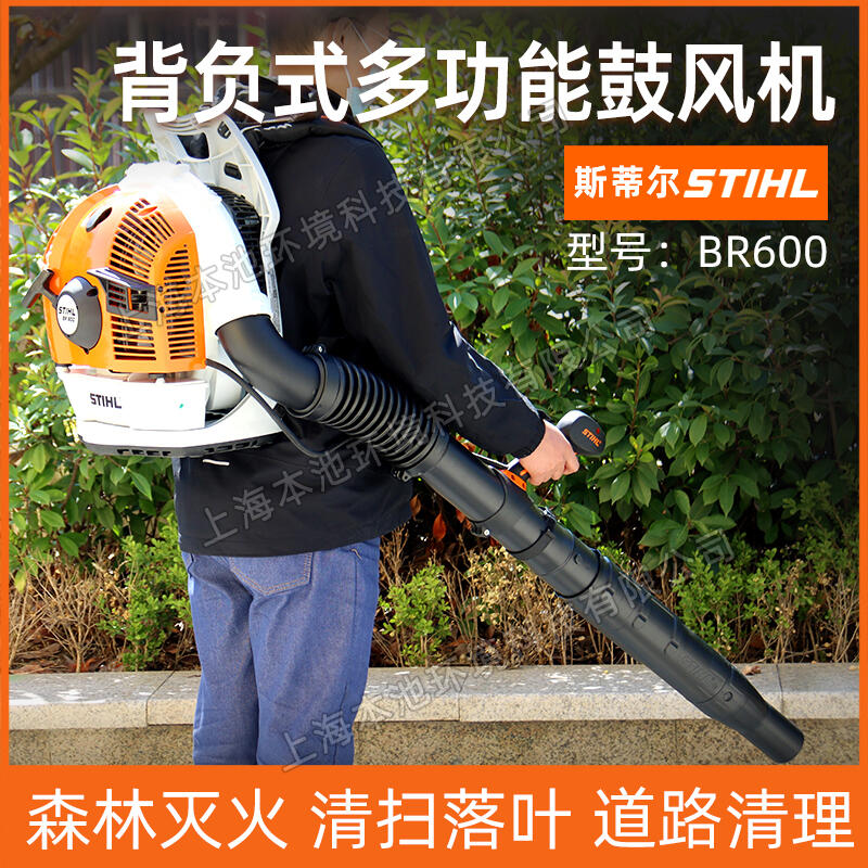 STIHL斯蒂爾BR600吹風(fēng)機(jī)森林消防滅火機(jī)背負(fù)式施工除塵器吹落葉機(jī)吹灰機(jī)