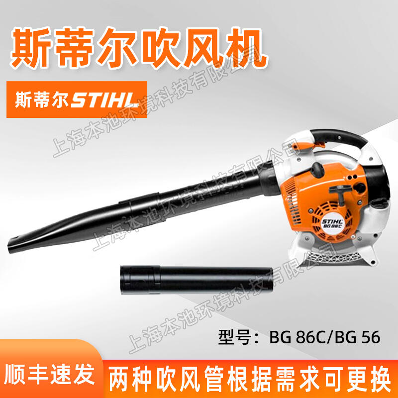 STIHl斯蒂爾吹風(fēng)機(jī)BG86C/BG56森林消防風(fēng)力滅火機(jī)手提式大棚吹雪機(jī)除渣吹灰機(jī)