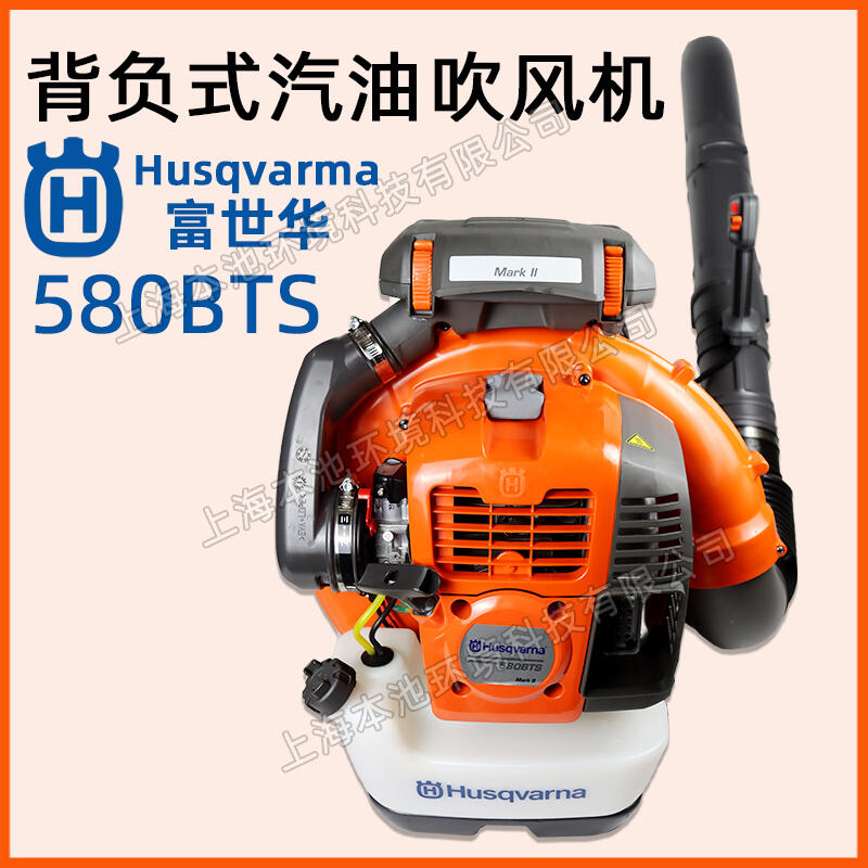 Husqvarna富世華吹雪機580BTS森林消防滅火機背負式除渣吹灰機