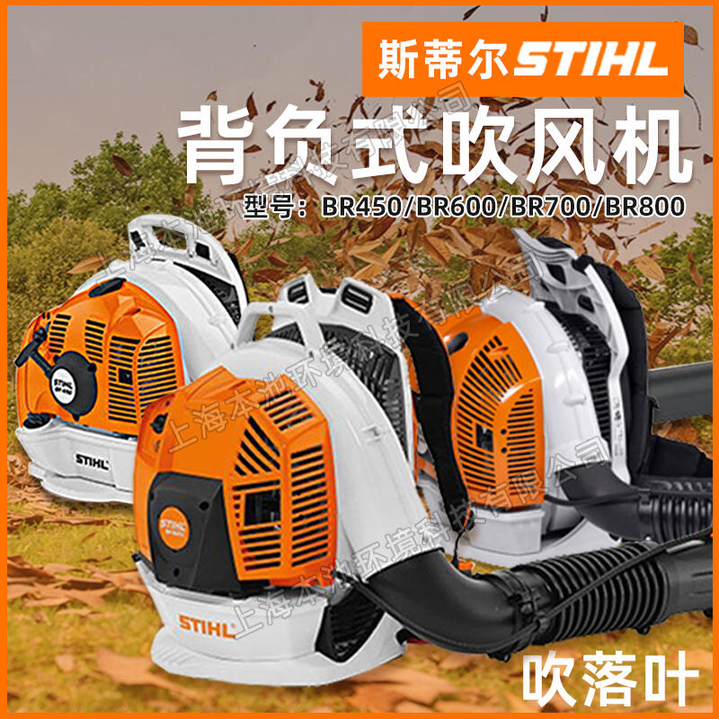 STIHL斯蒂爾吹風(fēng)機(jī)BR600/BR700/森林消防滅火機(jī)除渣機(jī)大棚吹雪機(jī)