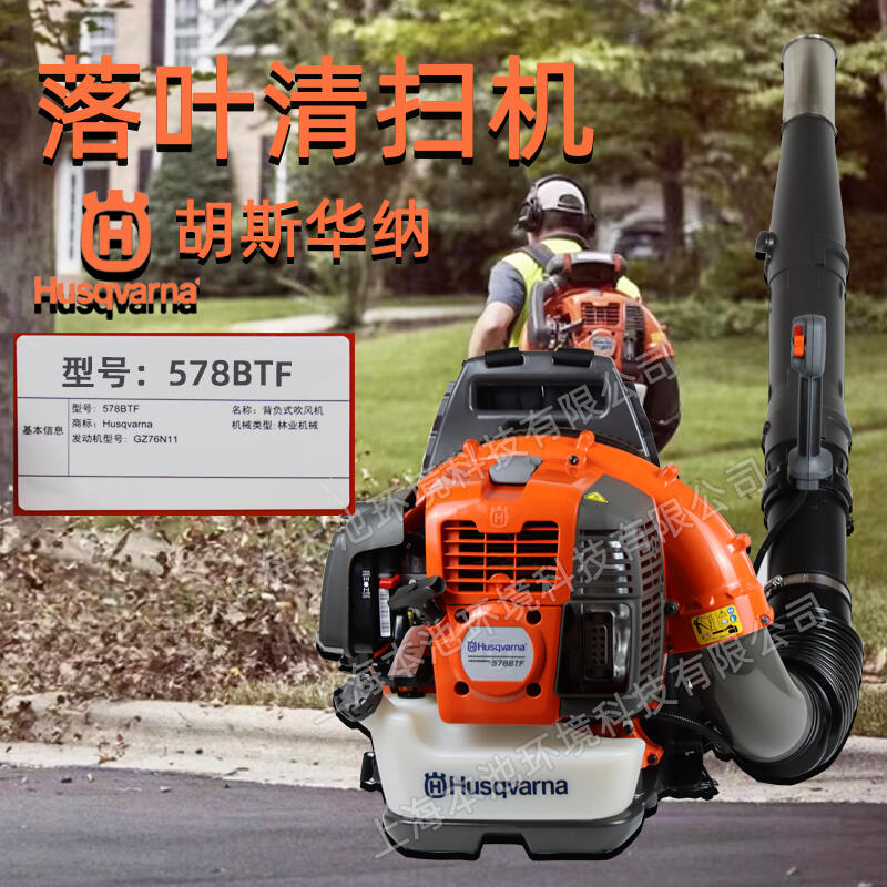 husqvarna富世華/胡斯華納吹風(fēng)機(jī)背負(fù)式森林消防風(fēng)力滅火機(jī)578BTF大棚吹雪機(jī)