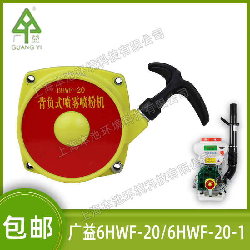 廣益啟動(dòng)拉盤6HWF-20/6HWF-20-1噴粉機(jī)適用配件桉樹防治打藥機(jī)配件