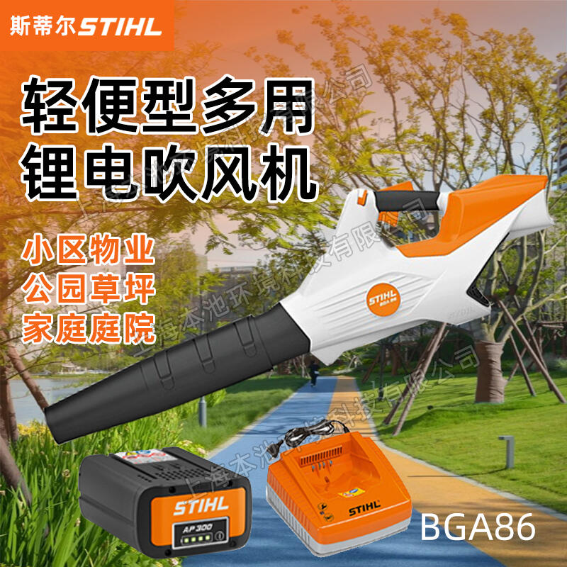 STIHL斯蒂爾吹風(fēng)機(jī)BGA86鋰電的手提式除渣吹灰機(jī)大棚吹雪機(jī)吹落葉機(jī)