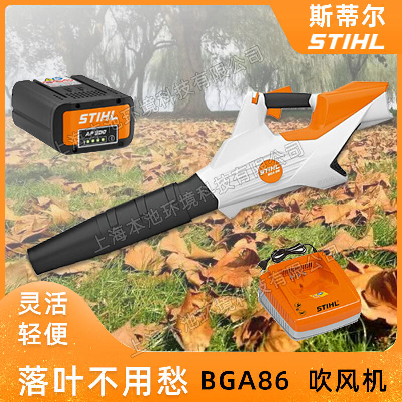 STIHL斯蒂爾電動(dòng)吹風(fēng)機(jī)吹落葉機(jī)BGA100/BGA86大棚吹雪機(jī)除渣機(jī)吹灰機(jī)