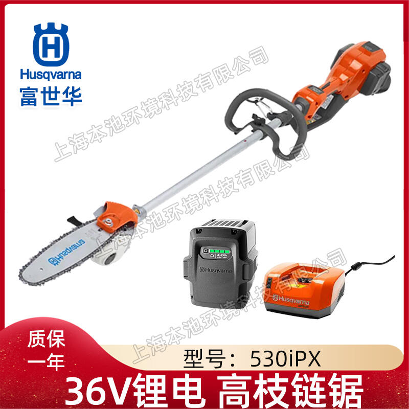 Husqvarna富世華530ipx手持式高空修枝鋸鋰電無刷電機(jī)樹木修枝機(jī)