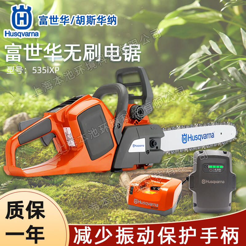 Husqvarna富世華鋰電鋸535ixp森林伐木砍樹鋸電動(dòng)無刷樹木切割電鏈鋸電動(dòng)砍樹機(jī)