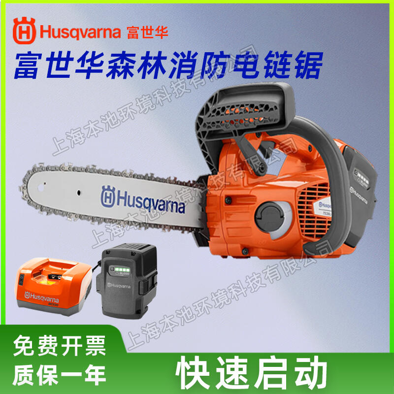 Husqvarna富世華鋰電鋸T535ixp/535ixp伐木鋸森林伐木電鏈鋸砍樹(shù)機(jī)電鋸