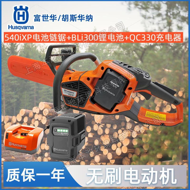 富世華Husqvarna鋰電鋸540ixp森林伐木電鏈鋸16寸戶外切割樹木砍樹機